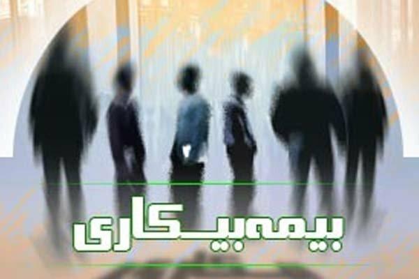 ثبت نام 9000 نفر از سیستان و بلوچستان در سامانه بیمه بیکاری ثبت نام 9000 نفر از سیستان و بلوچستان در سامانه بیمه بیکاری