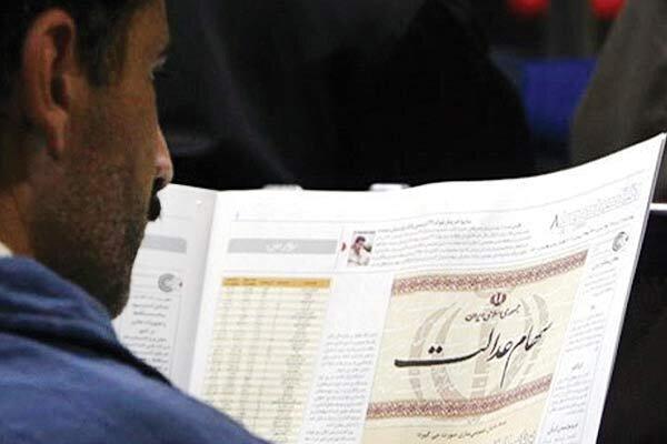 برای اطلاع از ارزش روز سهام عدالت به کجا مراجعه کنیم؟ برای اطلاع از ارزش روز سهام عدالت به کجا مراجعه کنیم؟