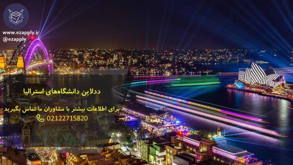 ددلاین دانشگاه های استرالیا ددلاین دانشگاه های استرالیا