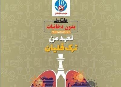 ترک قلیان محور برنامه های هفته بدون دخانیات در جنوب شهر